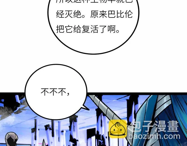 第8话 完整的神话细胞 第80页