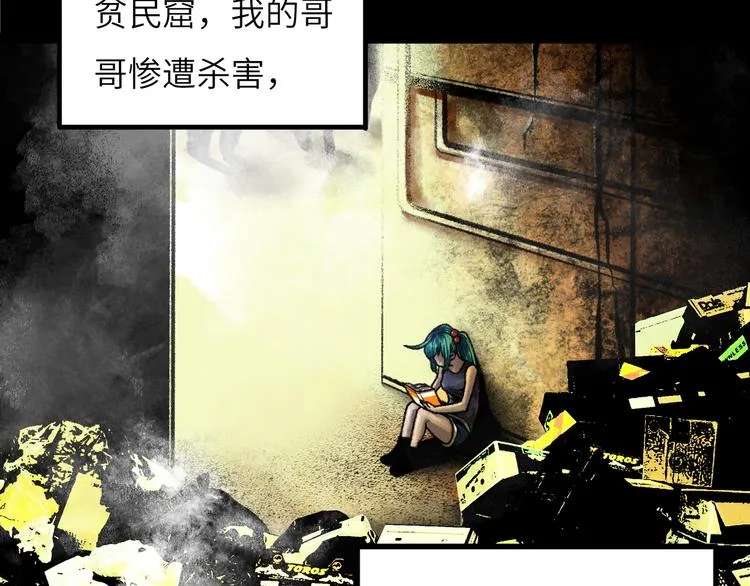 第8话 完整的神话细胞 第87页