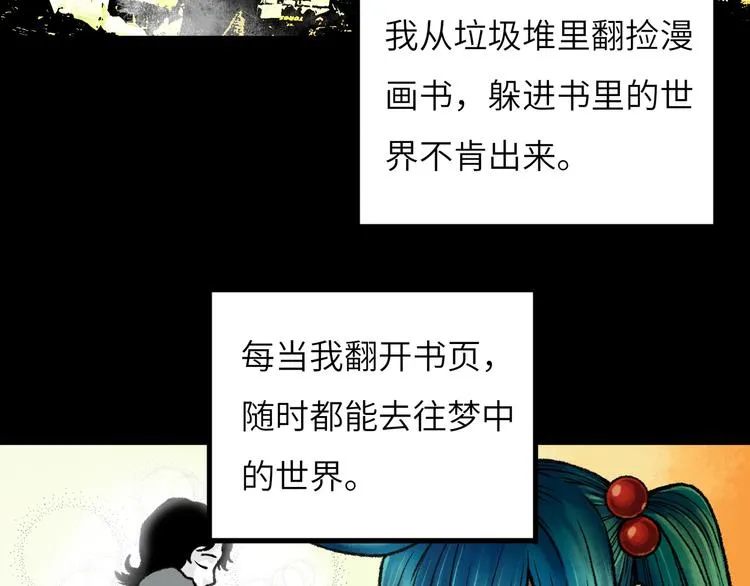 第8话 完整的神话细胞 第88页