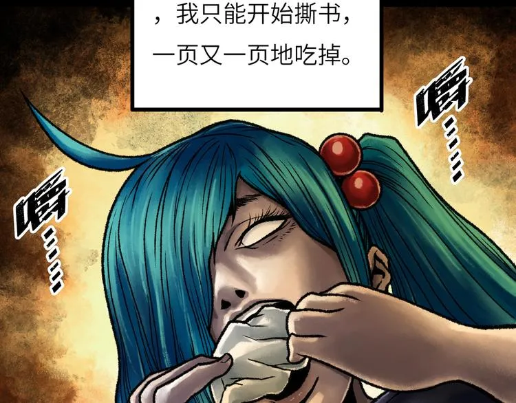 第8话 完整的神话细胞 第91页