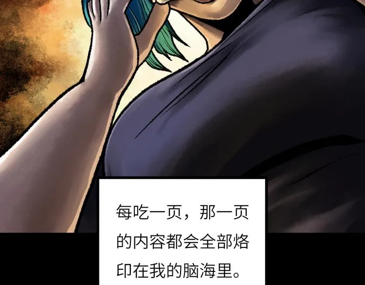第8话 完整的神话细胞 第92页