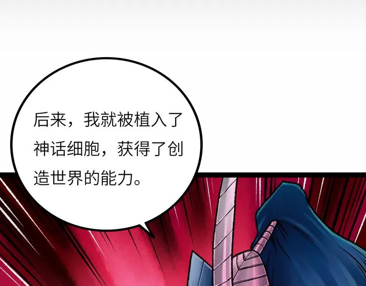 第8话 完整的神话细胞 第98页