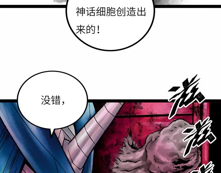 第8话 完整的神话细胞 第110页