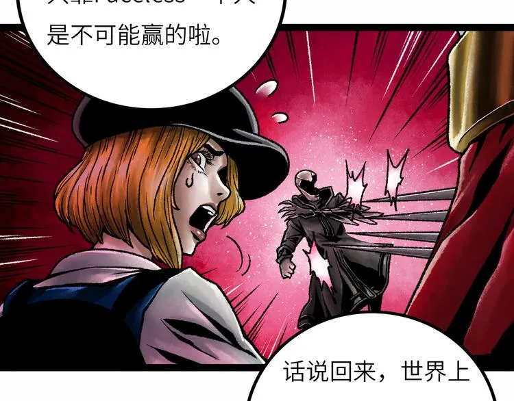 第8话 完整的神话细胞 第120页