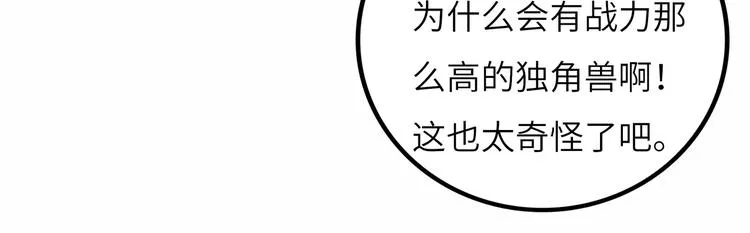第8话 完整的神话细胞 第121页