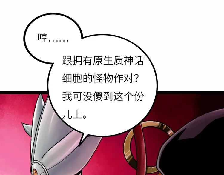 第8话 完整的神话细胞 第122页