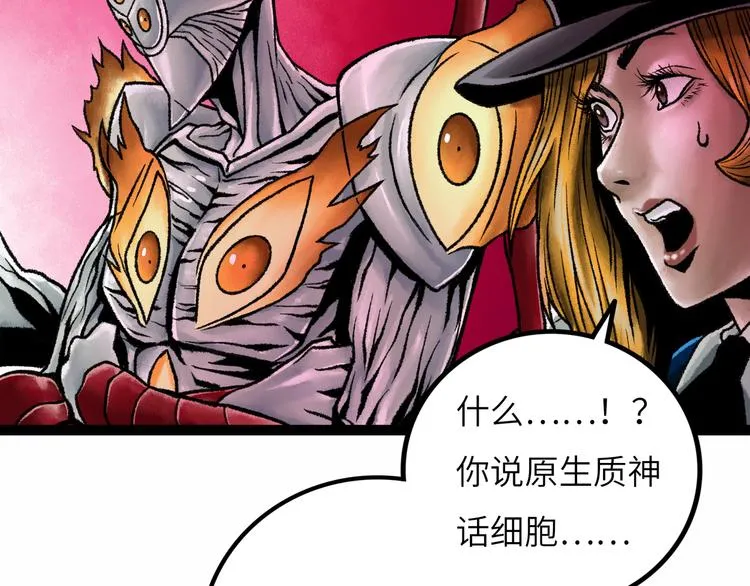 第8话 完整的神话细胞 第123页