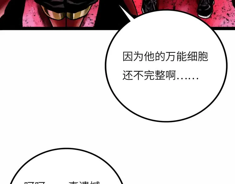 第8话 完整的神话细胞 第133页