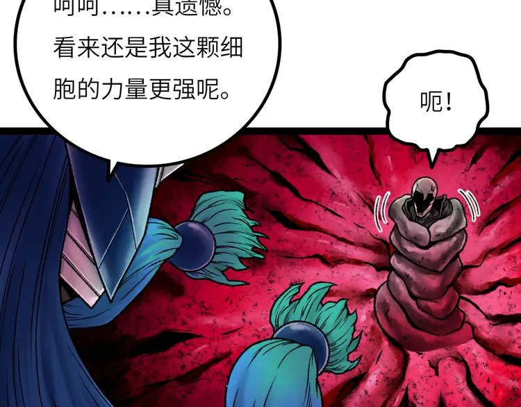 第8话 完整的神话细胞 第134页