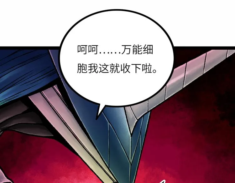 第8话 完整的神话细胞 第143页