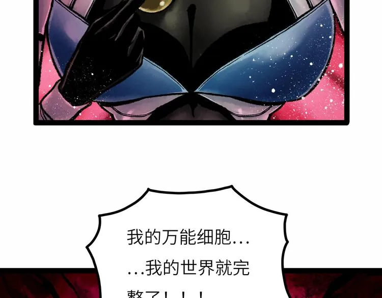 第8话 完整的神话细胞 第146页
