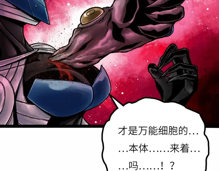第8话 完整的神话细胞 第173页