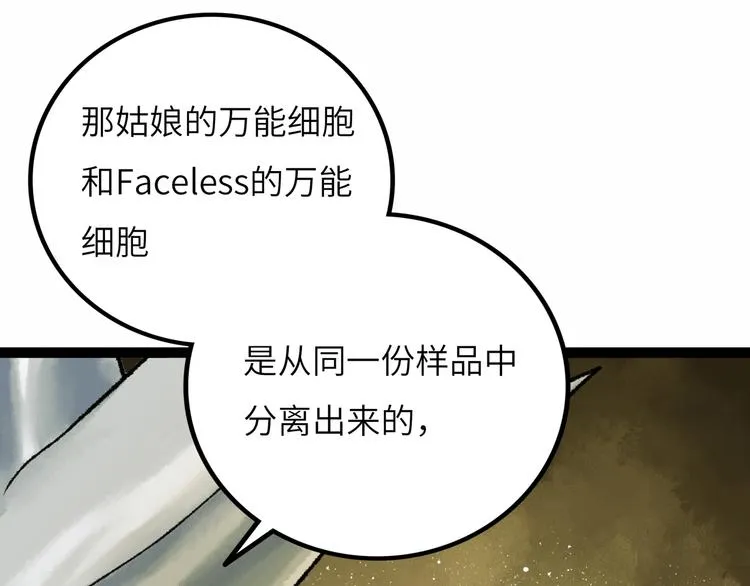 第8话 完整的神话细胞 第197页