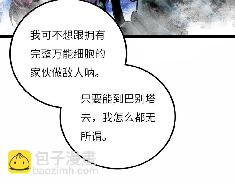 第8话 完整的神话细胞 第230页