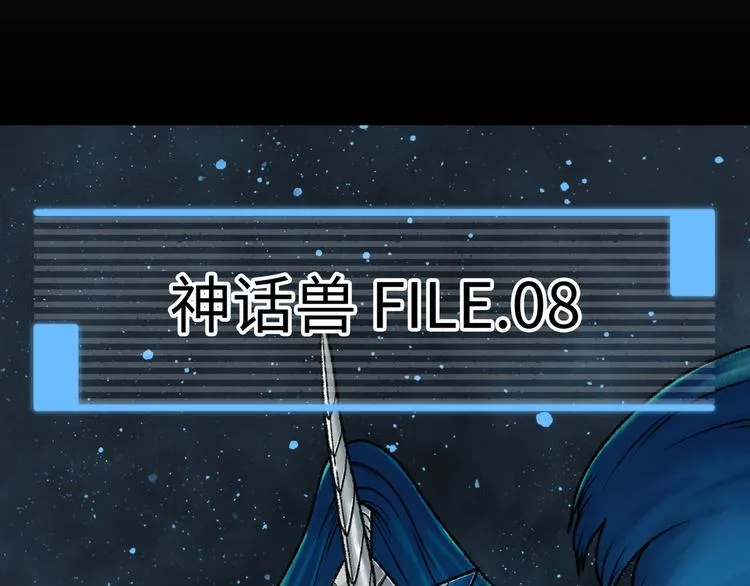 第8话 完整的神话细胞 第242页
