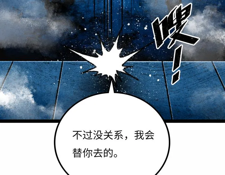 第7话 圣子与哥哥 第36页