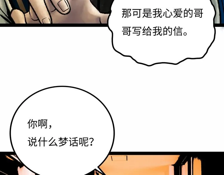 第7话 圣子与哥哥 第64页