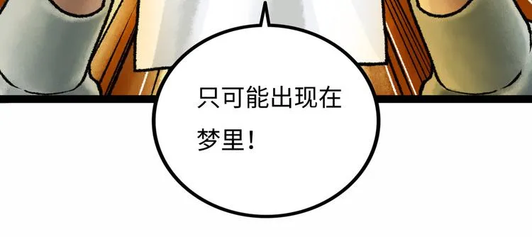 第7话 圣子与哥哥 第68页
