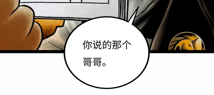 第7话 圣子与哥哥 第156页