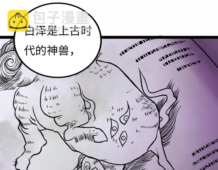 第6话 白泽 第57页