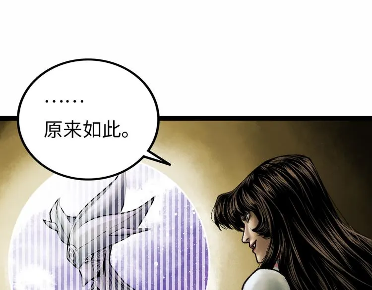 第6话 白泽 第61页