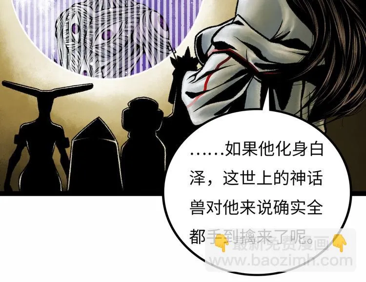 第6话 白泽 第62页