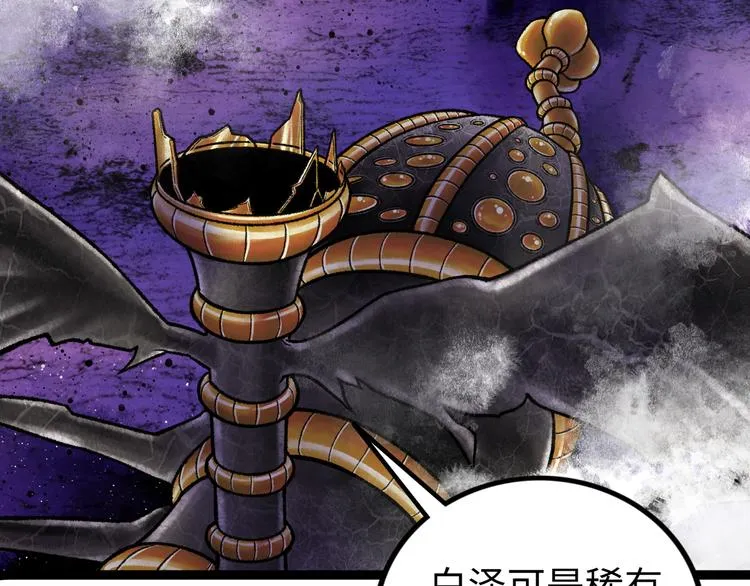第6话 白泽 第67页