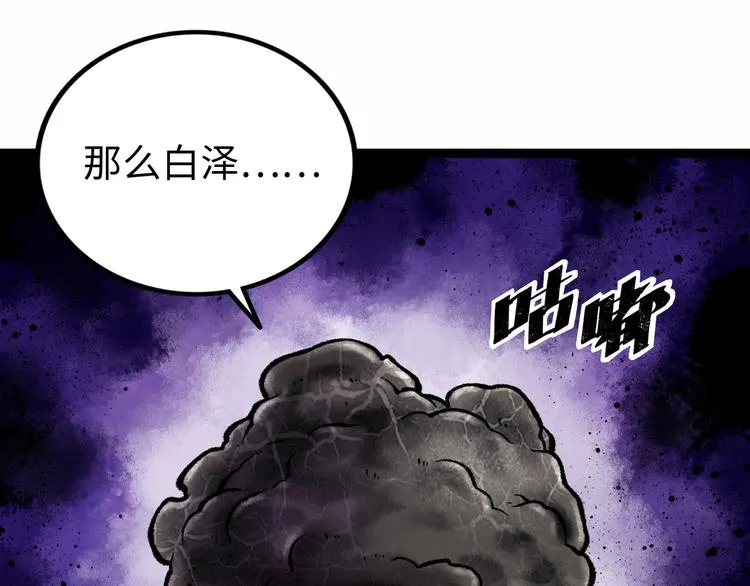 第6话 白泽 第69页