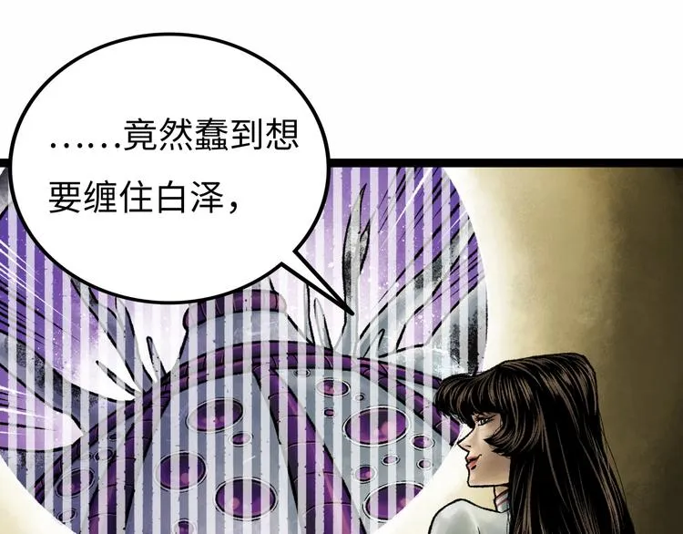 第6话 白泽 第104页