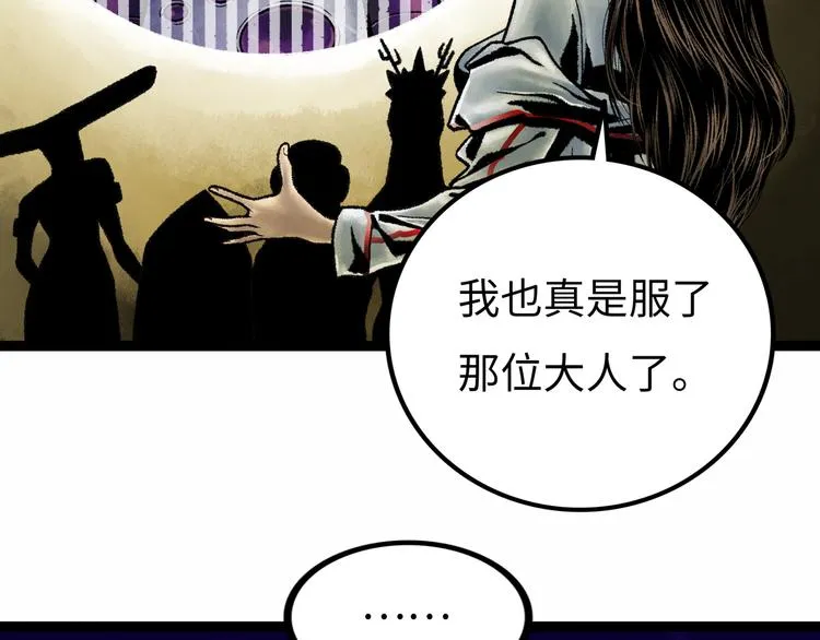 第6话 白泽 第105页