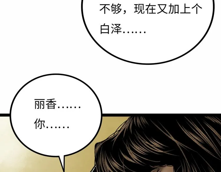 第6话 白泽 第261页