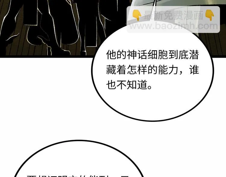 第4话 回收细胞 第20页