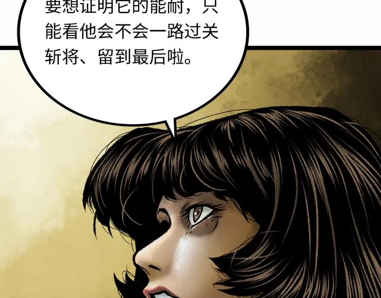 第4话 回收细胞 第21页