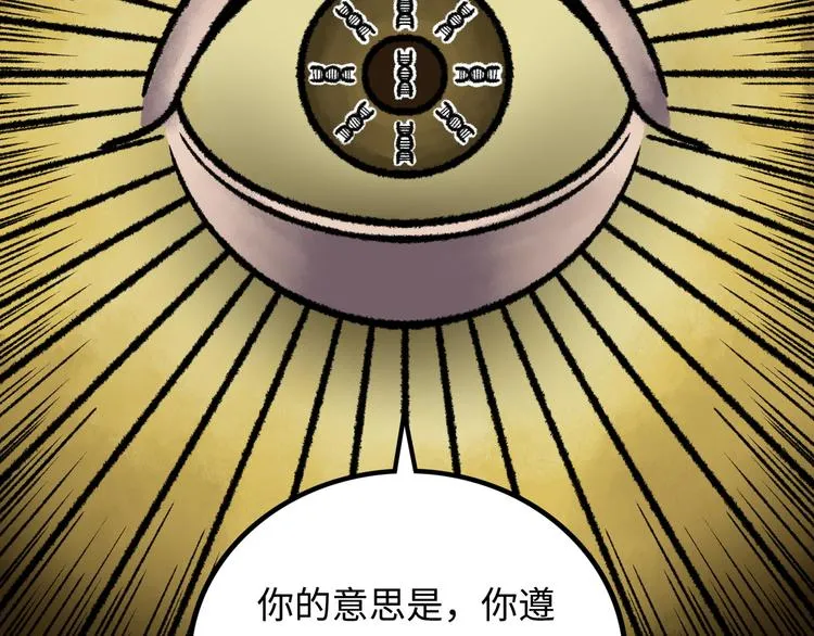 第4话 回收细胞 第25页