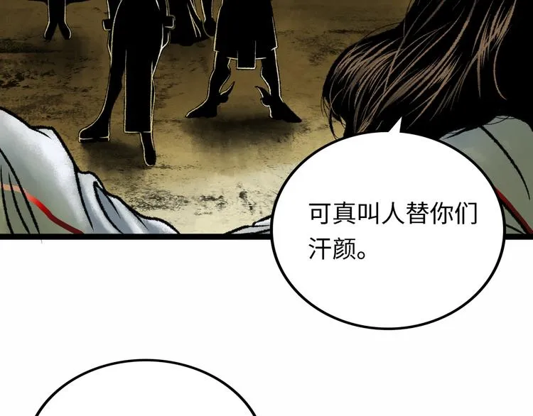 第4话 回收细胞 第30页