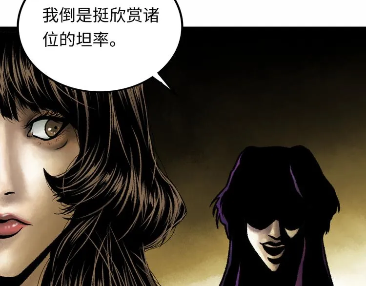 第4话 回收细胞 第31页