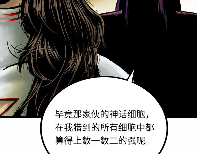 第4话 回收细胞 第32页