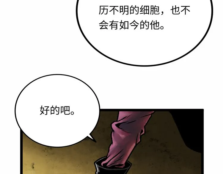 第4话 回收细胞 第37页