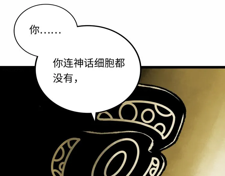 第4话 回收细胞 第43页