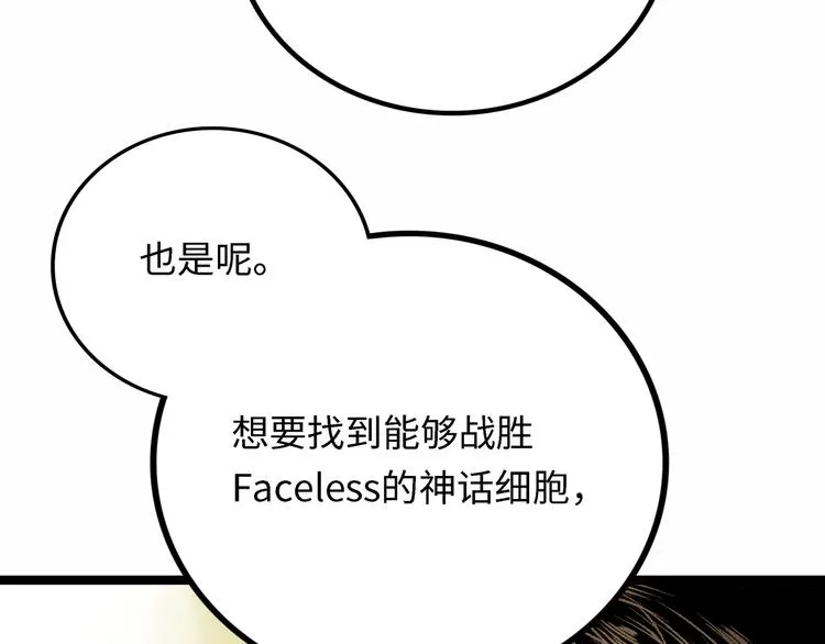 第4话 回收细胞 第47页
