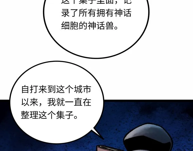第4话 回收细胞 第92页