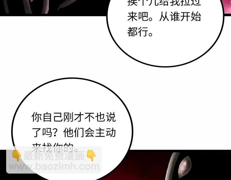 第4话 回收细胞 第97页