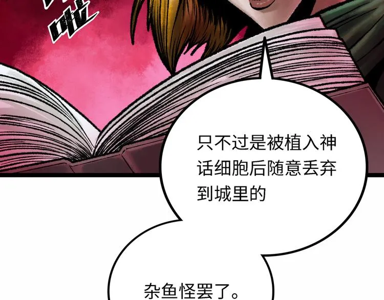 第4话 回收细胞 第104页