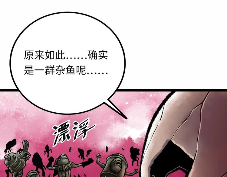第4话 回收细胞 第110页
