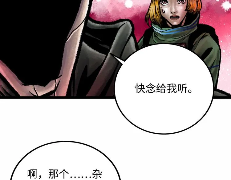 第4话 回收细胞 第143页