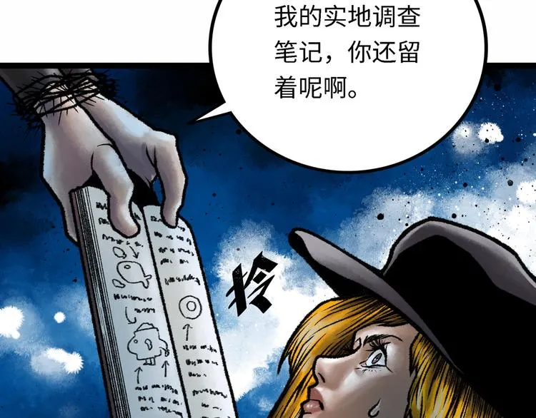第4话 回收细胞 第176页