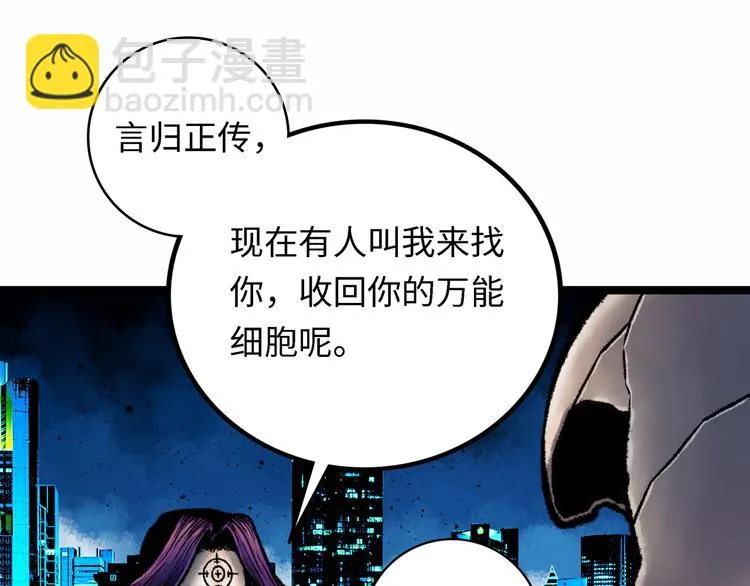 第4话 回收细胞 第203页