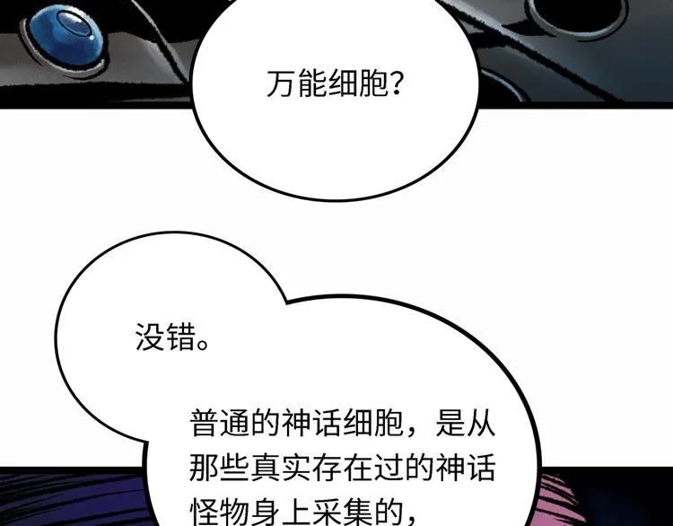 第4话 回收细胞 第205页