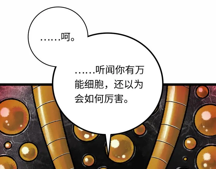 第4话 回收细胞 第270页