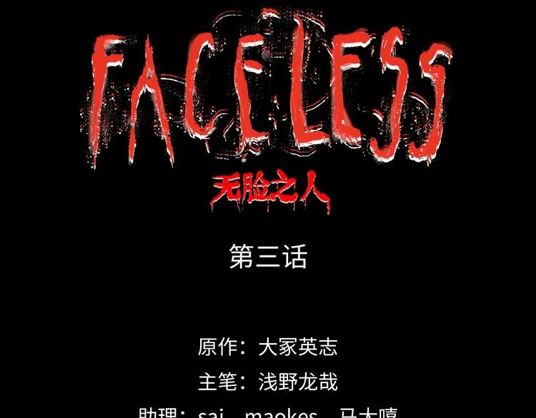 第3话 异变 第12页
